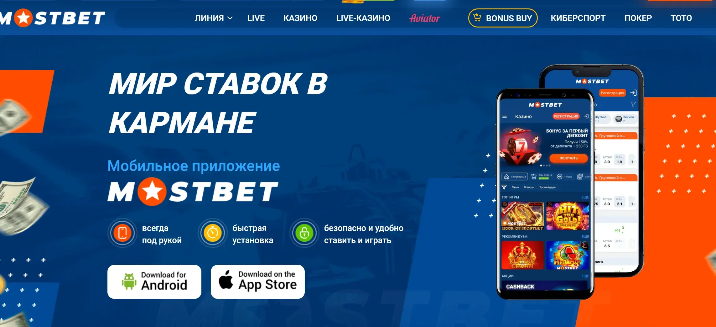 Mostbet Киргизия - Интерфейс mostbet: как быстро